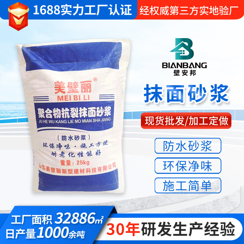 抗裂抹面砂浆25kg聚合物抗裂抹面砂浆外墙防水抗裂抹面砂浆