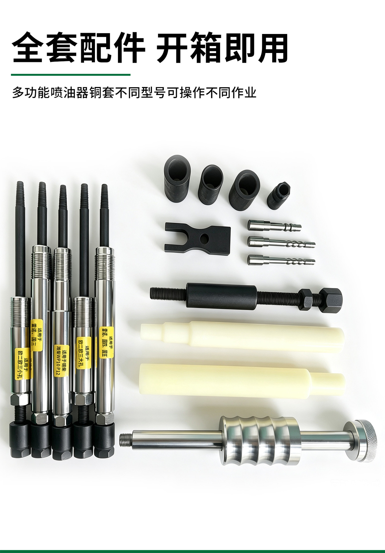 Special tool for disassembling and assembling engine injector copper sleeves, suitable for Weichai Renault Euro II and Euro III models, repair tool