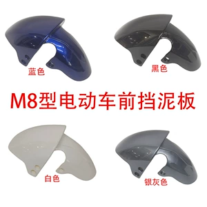 M8 elektrikli skuter çərçivəsi, Big Bull, Little Bull, Tailg, Aima, Shenyuan üçün ön palçıqqoruyucu