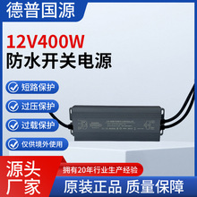 12V400Wˮ_PԴled͉􎧷ˮ׃a_PԴ