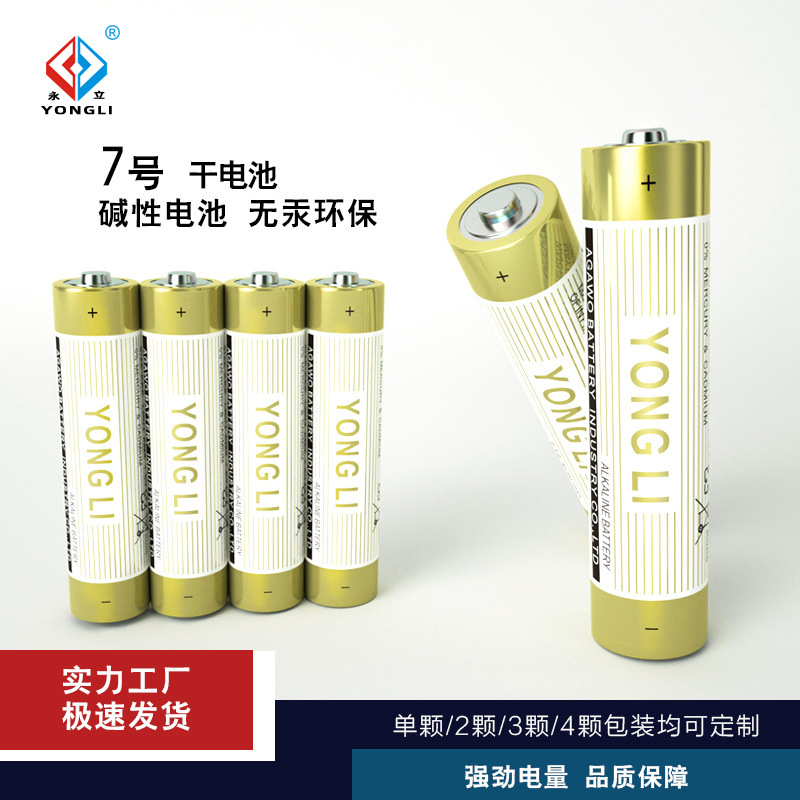 aaa 7号碱性电池 玩具电器电池 电池盒 七号电池 遥控器电池批发