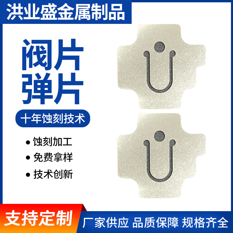 厂家直供阀片 蚀刻阀片  机械阀片垫片 气动阀压片耐腐蚀蝶阀