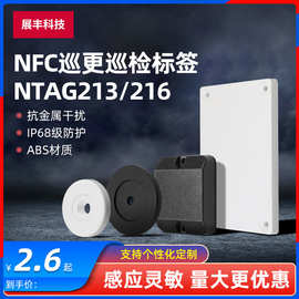 NFC巡更巡检抗金属标签NTAG213/216芯片手机可读写ISO14443A协议