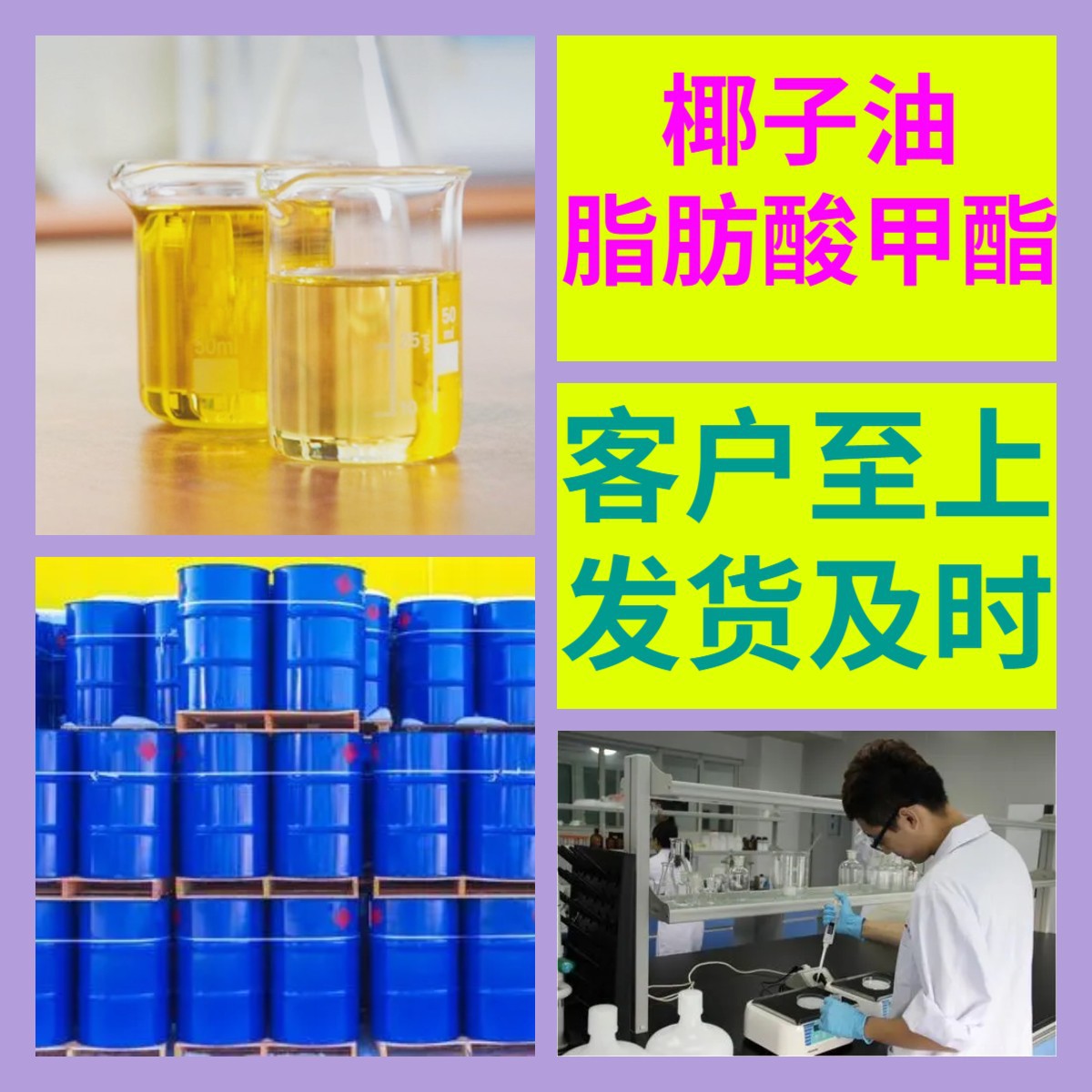 椰子油脂肪酸甲酯 现货直供库存大基地直供品种齐全山东江苏浙江