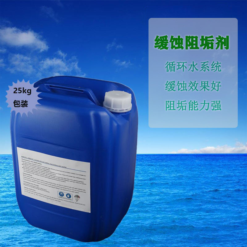 缓蚀阻垢剂中央空调系统水处理冷却循环水系统阻垢