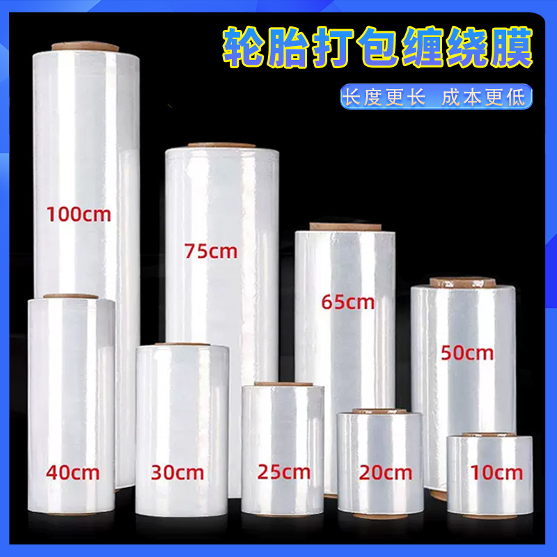 PE neumático película de embalaje transparente 25cm embalaje industrial película estirable 35cm equipaje protección a la tracción 50 cm de ancho