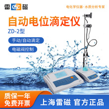 上海雷磁ZD-2台式数显全自动容量电位滴定仪实验室氧化还原测试仪