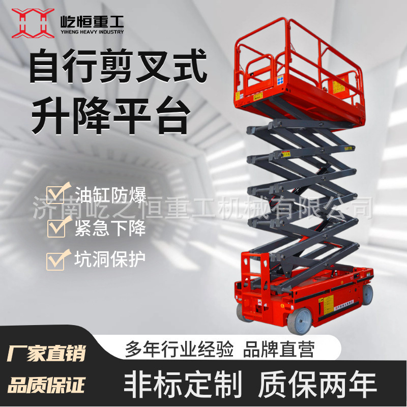 Lifting Platform, Mobile Scissor Lift, High-Altitude Work Lift, Electric Hydraulic Small Lift, Fully Self-Propelled Lift