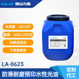 防滑耐磨水性预印光油耐高温抗粘轮转柔印机涂布白卡上光油