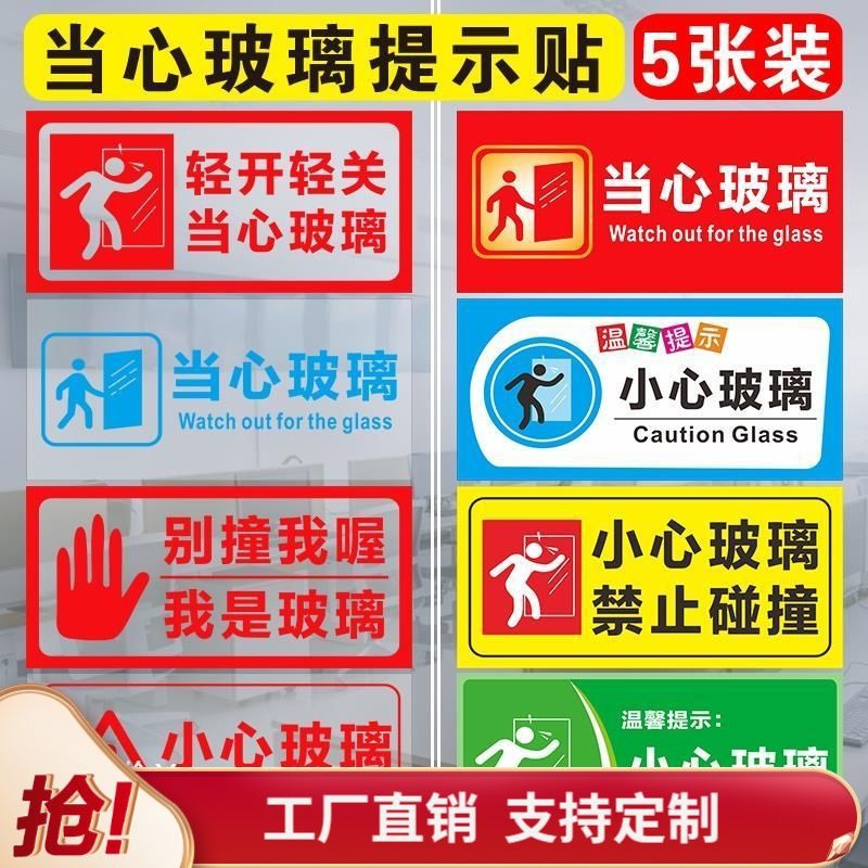 小心玻璃贴纸标识牌提示牌创意透明玻璃门防撞标贴不干胶贴纸