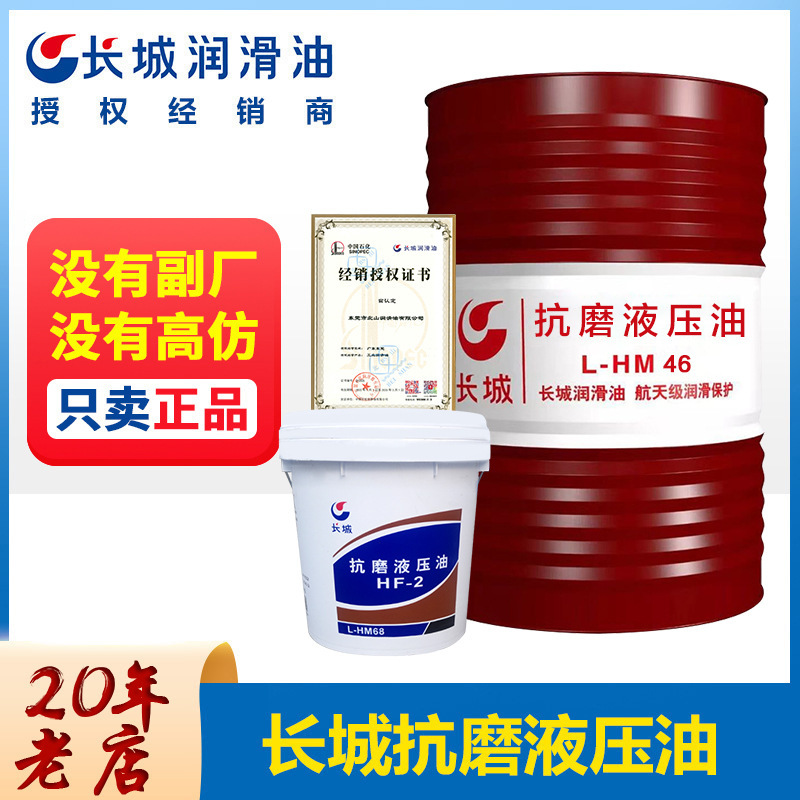 Great Wall Puli Zhuli Anti-Wear Hydraulic Oil 32 # 46 # No. 68 Excavator Forklift Lift Industrial Barreled Hydraulic Oil