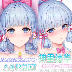 原神 神里彩花 等身大抱き枕 オタク 二次元 アニメ 周辺機器 ベッドサイド 長枕 枕カバー 2way