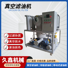 汽轮机透平油滤油机液压油过滤机设备润滑油齿轮油专业过滤滤油机