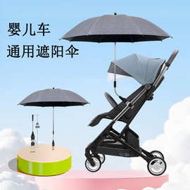 童车婴儿推车遮阳伞通用遛娃儿童防晒伞防紫外线可拆卸加大晴雨伞