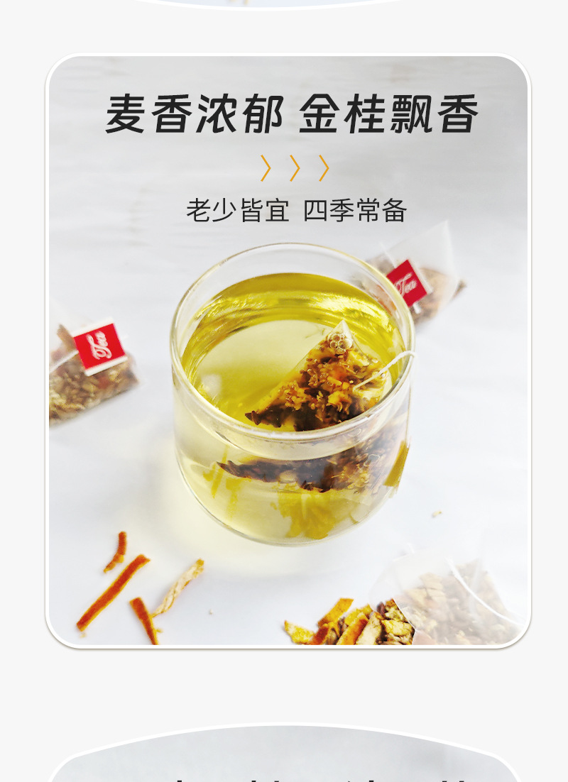 Osmanthus Chenpi Barley Tea 175g Freeze Dried Triangle Tea Bags Fragrant Herbal Infusion specifications