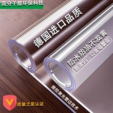 软玻璃pvc透明桌布餐桌保护垫免洗防水防油防烫茶几垫桌面水晶板