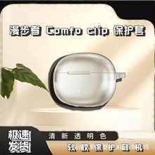 新款漫步者comfo clip耳机壳真无线蓝牙耳机防摔超薄透明外壳