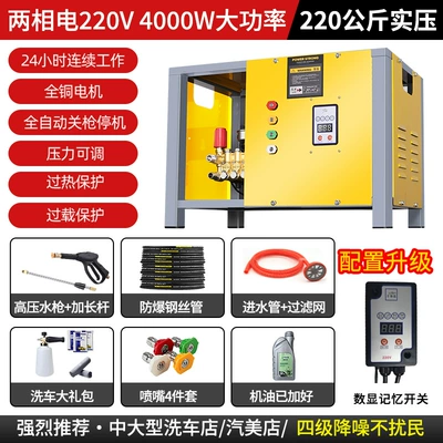 Black Cat Car Wash Shop Special Car washing machine - super-four-level-motor-220v-4kw-220-pressure-10m-water-outlet-pipe
