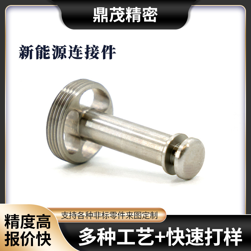 嘉兴CNC铝合金新能源连接件非标五金配件加工数控车床走心机加工