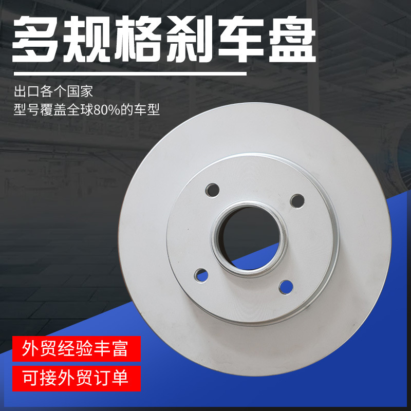 Auto Parts Brake Disc Brake Disc Suitable for Toyota Honda Manufacturers Wholesale Various Specifications of Front and Rear Brake Discs