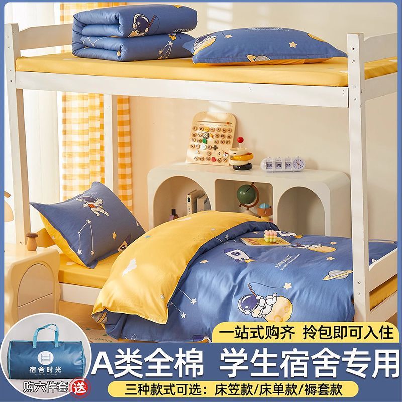 dormitorio de estudiantes de algodón de tres piezas de cama de algodón 90x190x200 sábanas de dormitorio cubierta de cuatro piezas de conjunto