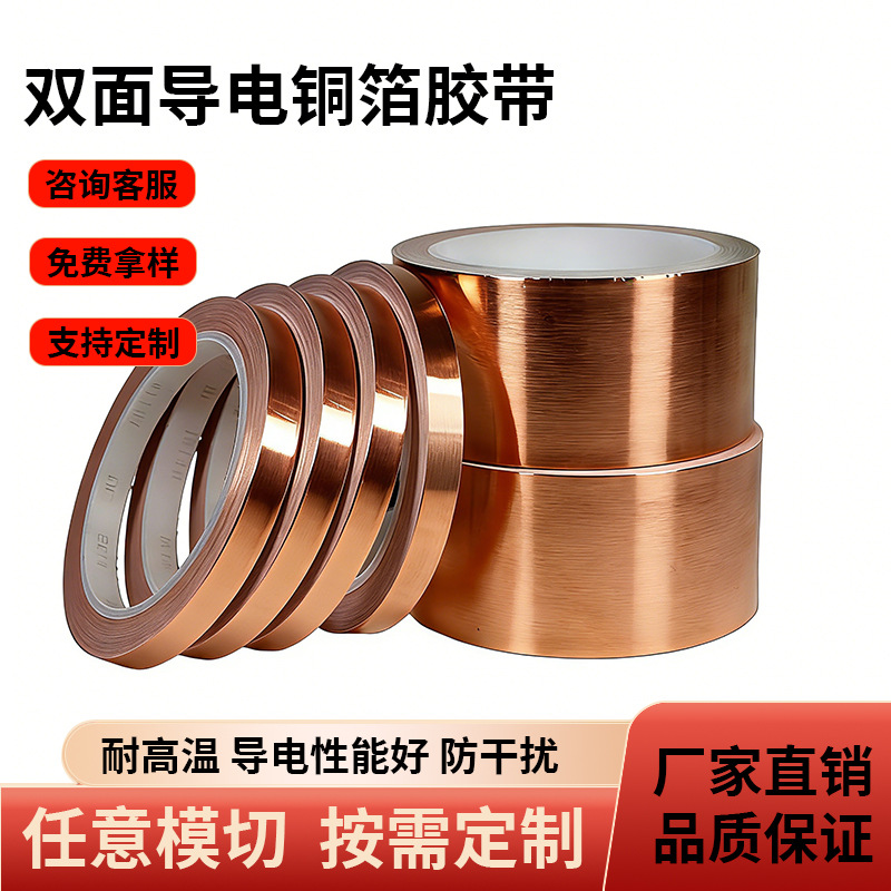 铜箔胶带导电屏蔽耐高温自粘背胶防静电铜箔单导铜箔双导铜箔胶带