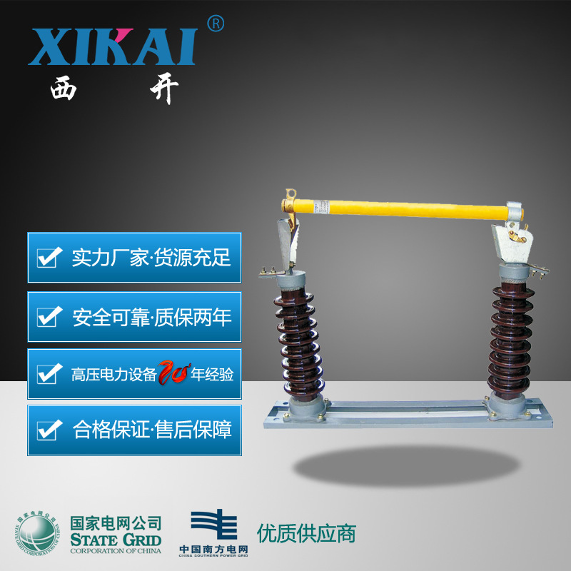 西亚电力现货供应户外高压跌落式熔断器RW5-33KV跌落式熔断器