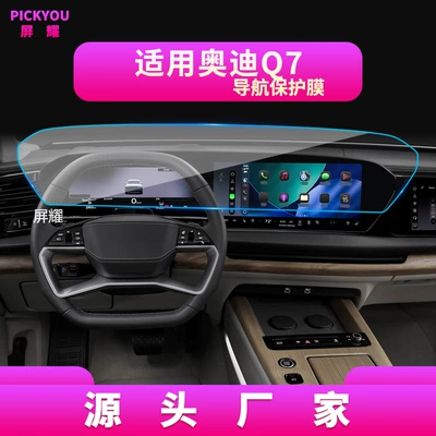 Other Automotive Interior Supplies — Suitable for 26 Models of Audi - hd-tempered-film-suitable-for-27-models-of-audi-q7-navigation-integrated-film