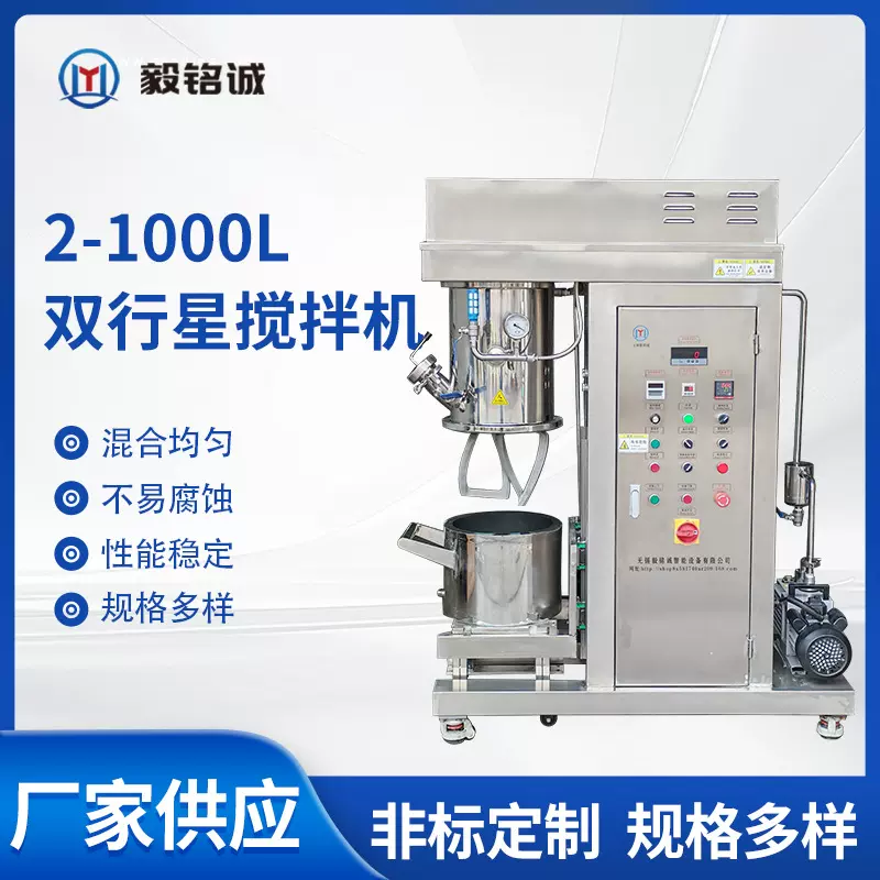厂家供货-10L双行星搅拌机 强力分散高粘度涂料行星搅拌机