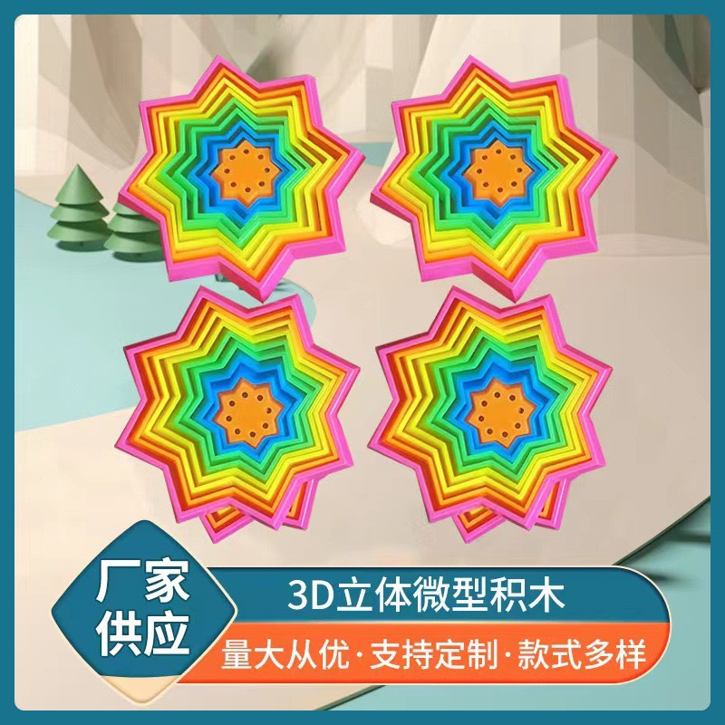 跨境亚马逊萝卜塔3D魔幻星叠叠乐星型八角形变换流星塔解压玩具