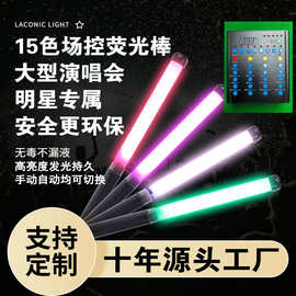 大型演唱会分区变色荧光棒手持遥控DMX控台应援棒电脑场控发光棒