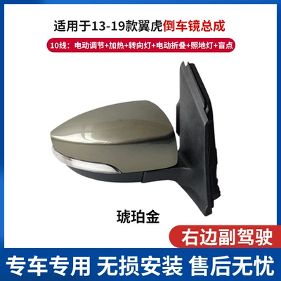 for Ford 13-19 Escape Reversing Rear mirror/rearview mirror assembly - passenger-right-10-line-amber-brown