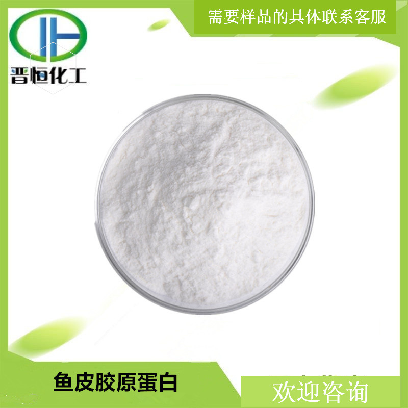 鱼皮胶原蛋白、 猪皮/牛皮胶原蛋白粉原料 1KG起订 现货