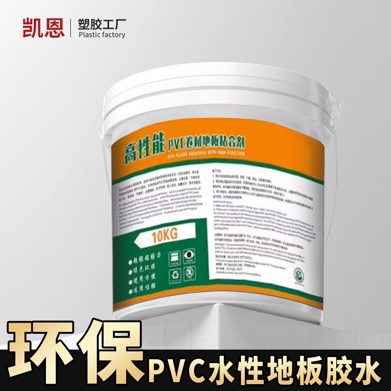 PVCプラスチック床用特殊接着剤、床革ロールシート、床用接着剤、ユニバーサル水性環境に優しい接着剤|undefined
