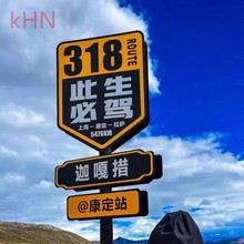 kHN318此生必驾网红拍照打卡路牌站牌立牌景区指示牌导向标识牌川