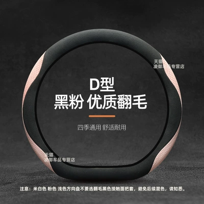 Steering wheel cover | Leather Fool Winter - suede-model-d-type-black-powder-model-in-the-message-year-other