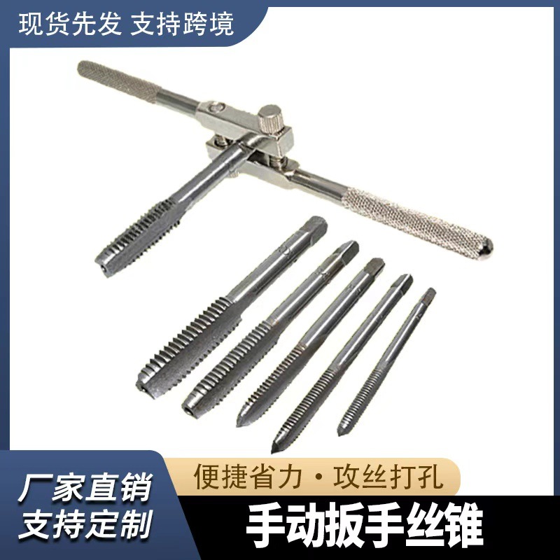 跨境丝锥套装多规格直槽丝锥扳手组套M4-M12螺纹丝锥丝攻打孔
