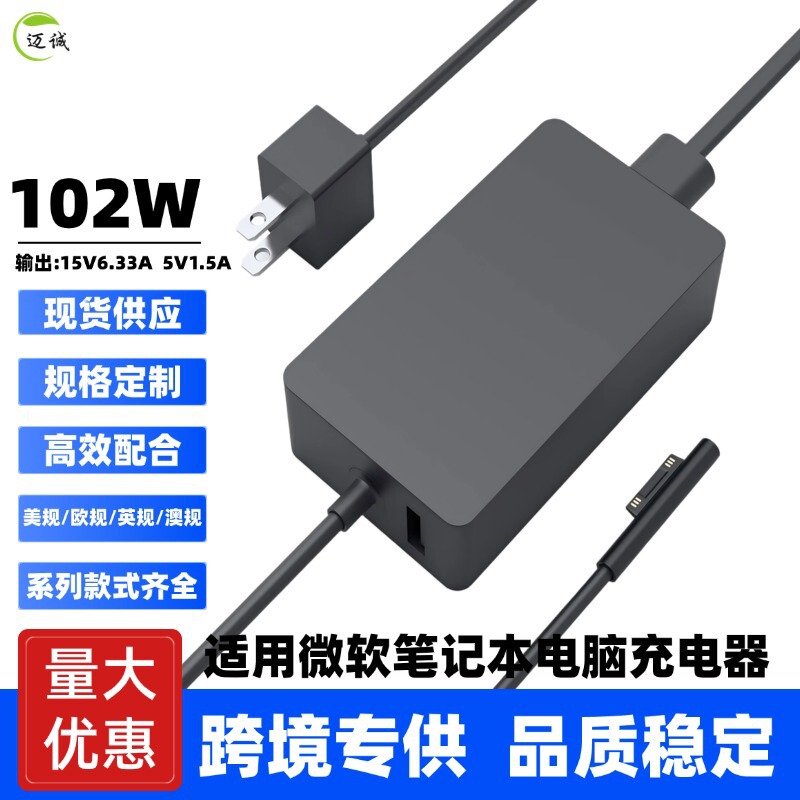 Suitable for Microsoft Surface Laptop 102W Power Adapter 15V6.33 Multi-Function Charger