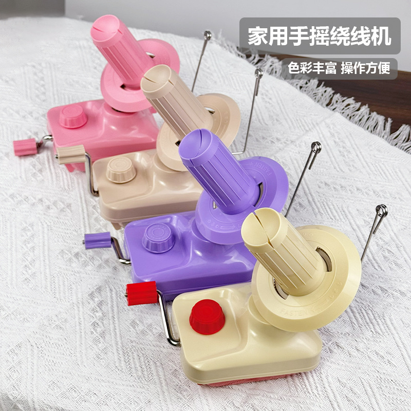 手动绕线机 家用小号手动绕毛线小型绕线器缠线整理毛线缠绕工具