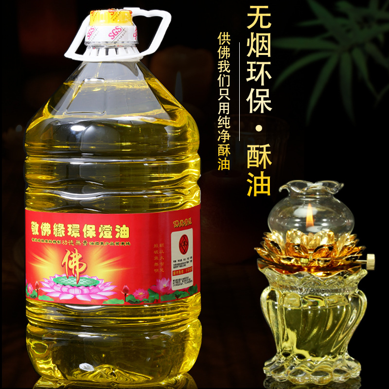 For Buddha lamp liquid ghee 5 liters Taiwan Bodhi Futian ghee round bottle smokeless and odorless Baolianhua 2 liters lamp oil