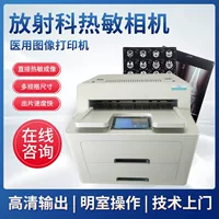 Оригинальная термокамера Tiger Qiu рентгеновская рентгеновская CT DR отечественный принтер камеры медицинская диагностическая помощь