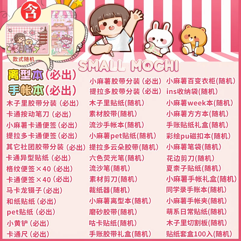 小麻薯手帐本套装手账套装儿童少女可爱礼盒新款和纸胶带整卷手杖