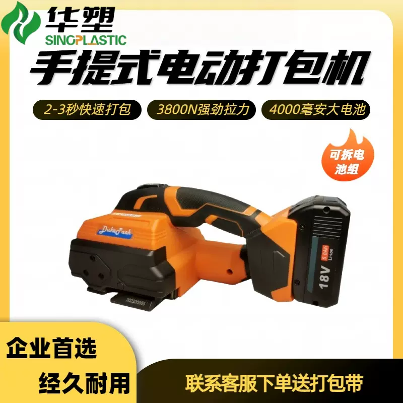 手提式电动打包机自动热熔打包机捆扎带收紧一体阻燃PET/PP带打包