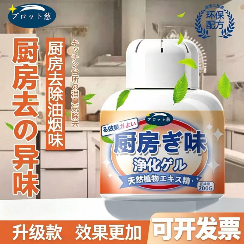 Kitchen deodorant magic box odor removal cabinet odor removal purification oil smoke odor antibacterial odor removal air freshener Kitchen deodorant magic box odor removal cabinet odor removal purification oil smoke odor antibacterial odor removal air freshener