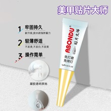 高端品牌6g铝管纸卡装小米胶超强免打磨速干穿戴甲胶水凝胶免烤灯