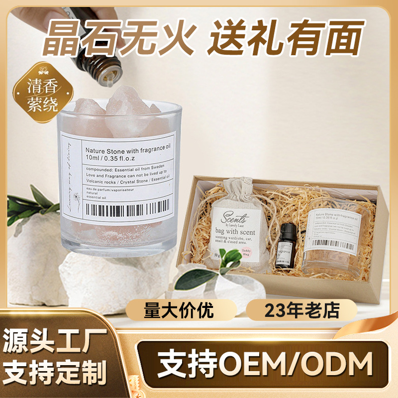 晶石扩香石无火香薰香氛精油家用卧室持久扩香摆件高级伴手礼礼盒