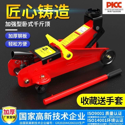 Huangchi Horizontal National Standard 2T Car 0kg Jack for Sedans, Vehicle-Mounted Van Hydraulic 0kg Jack Tire Changing Tool (Car jack)