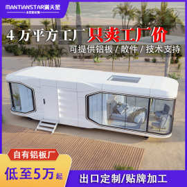 微宿vesselE7太空舱移动房民宿旅游户外露营智能房屋集装箱苹果舱