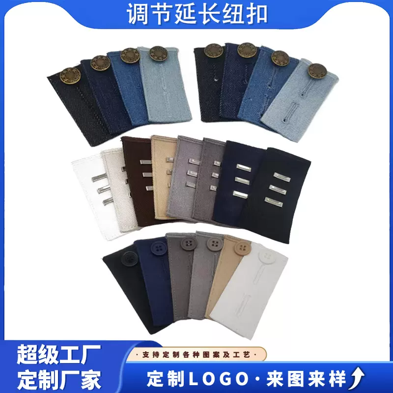 跨境热销单个装扩腰扣裤腰围小改大延长调节纽扣牛仔西裤免钉纽扣