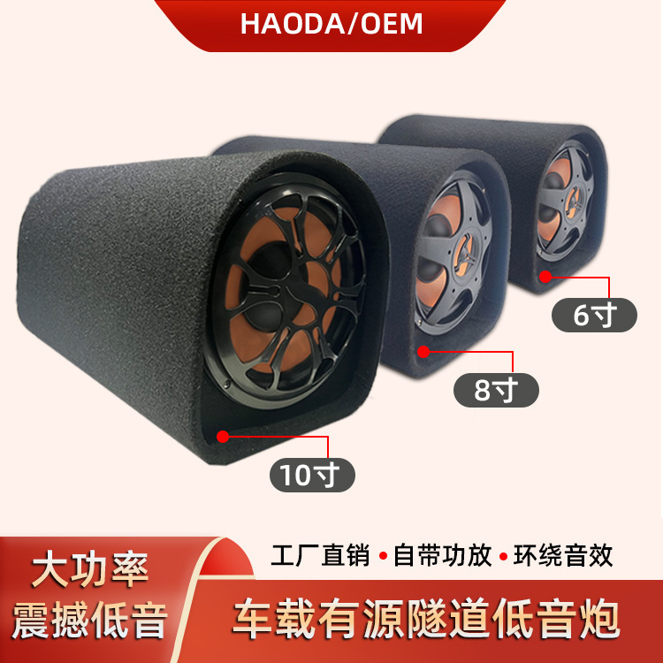 Cross-border car subwoofer 12V subwoofer 6-inch/8-inch/10-inch high-power car tunnel active speaker